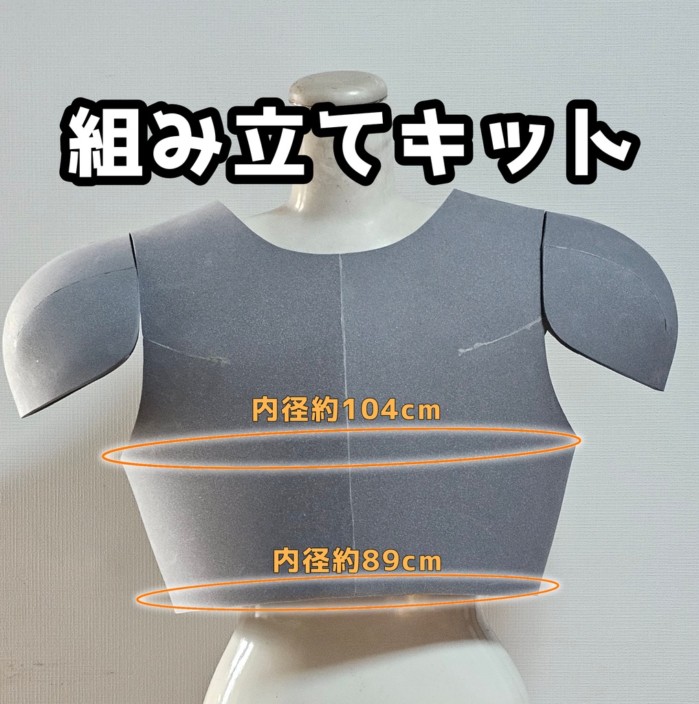 【組み立てキット】 ヒーローボディ肩セット コスプレなどに