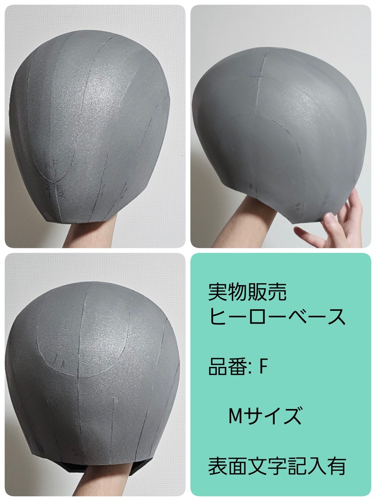 【現物販売】 コスプレ造形 ベースマスク