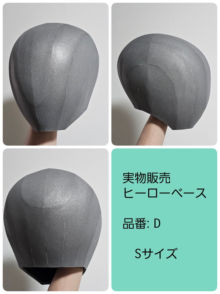 【現物販売】 コスプレ造形 ベースマスク