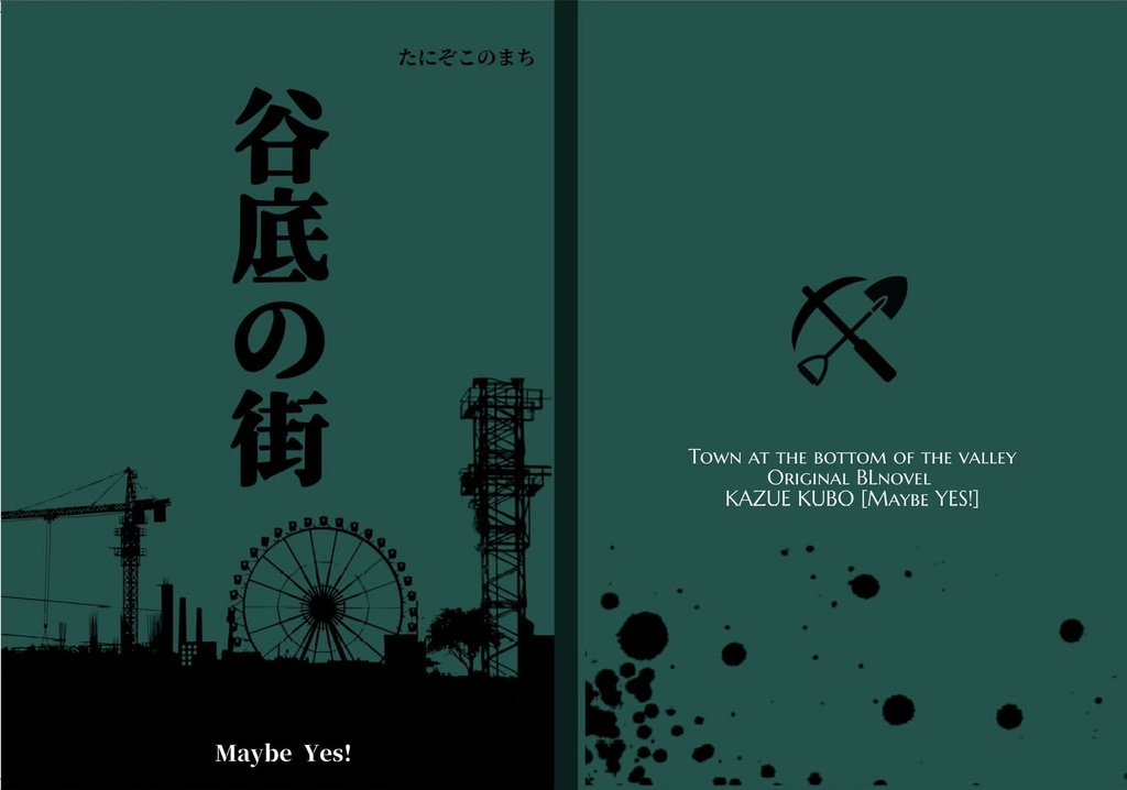 谷底の街