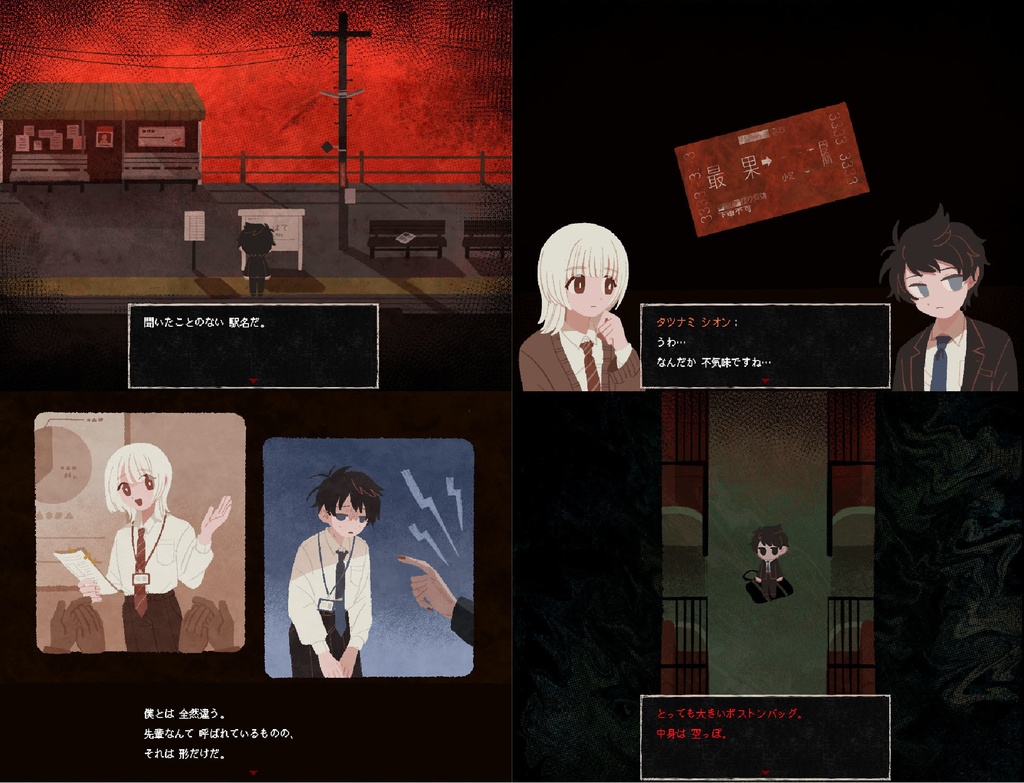 【フリーゲーム】さいはて駅