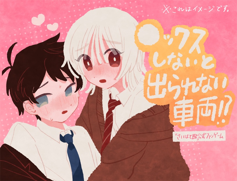 【さいはて駅公式ファンゲーム】○ックスしないと出られない車両！？