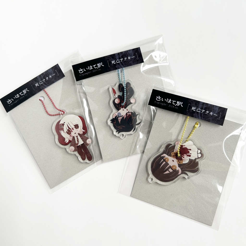 さいはて駅 死亡アクリルキーホルダー