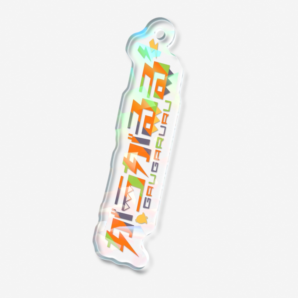 がうがるるネームロゴアクキー