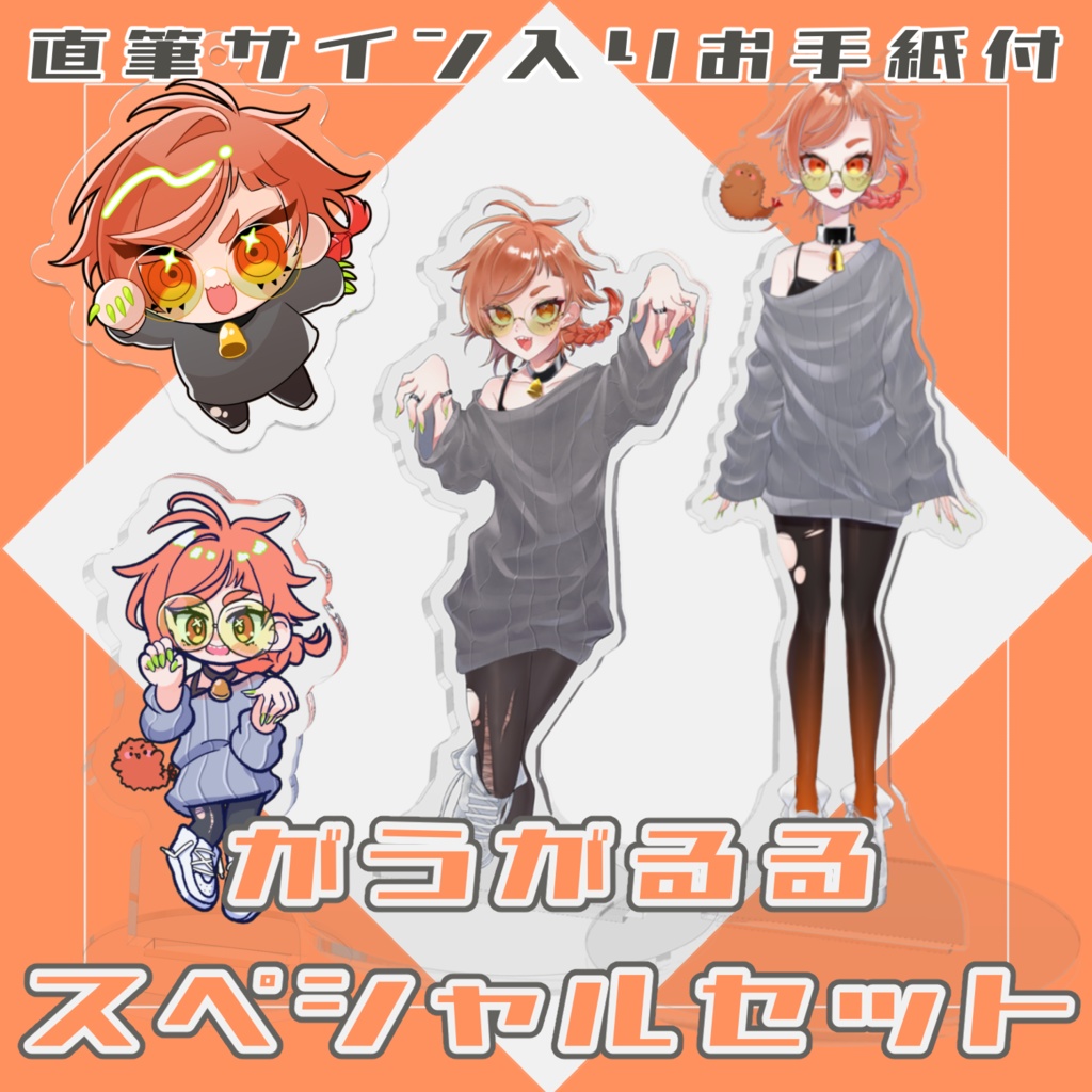 がうがるるスペシャルグッズセット