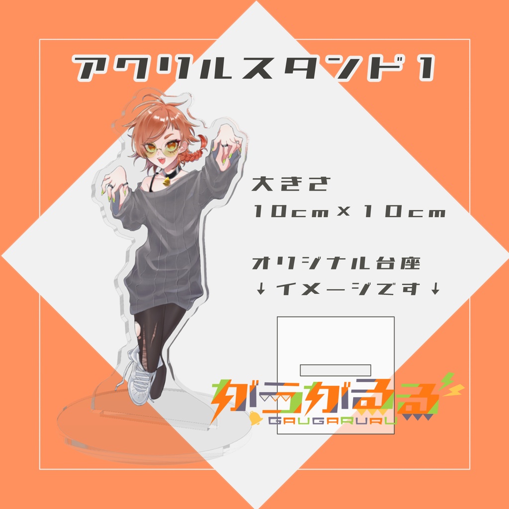 がうがるるスペシャルグッズセット