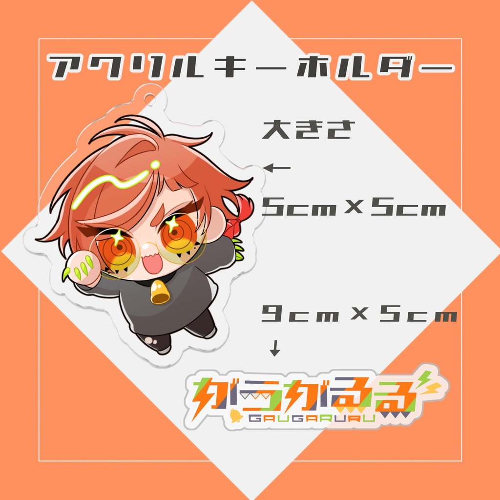 がうがるるスペシャルグッズセット