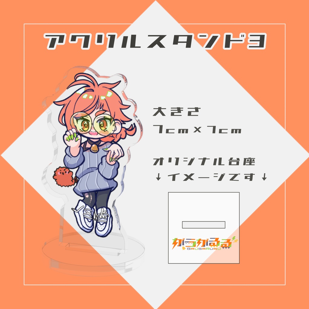 がうがるるスペシャルグッズセット