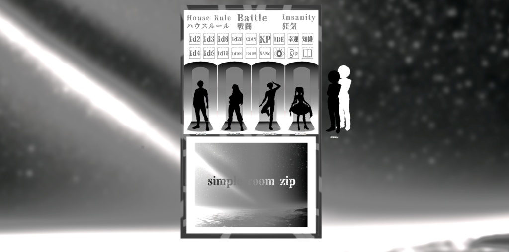 【CCFILIA simple room zip】とりあえずCoCを遊びたい人向けTRPG部屋を一瞬で作るzipセット【素材は無料】