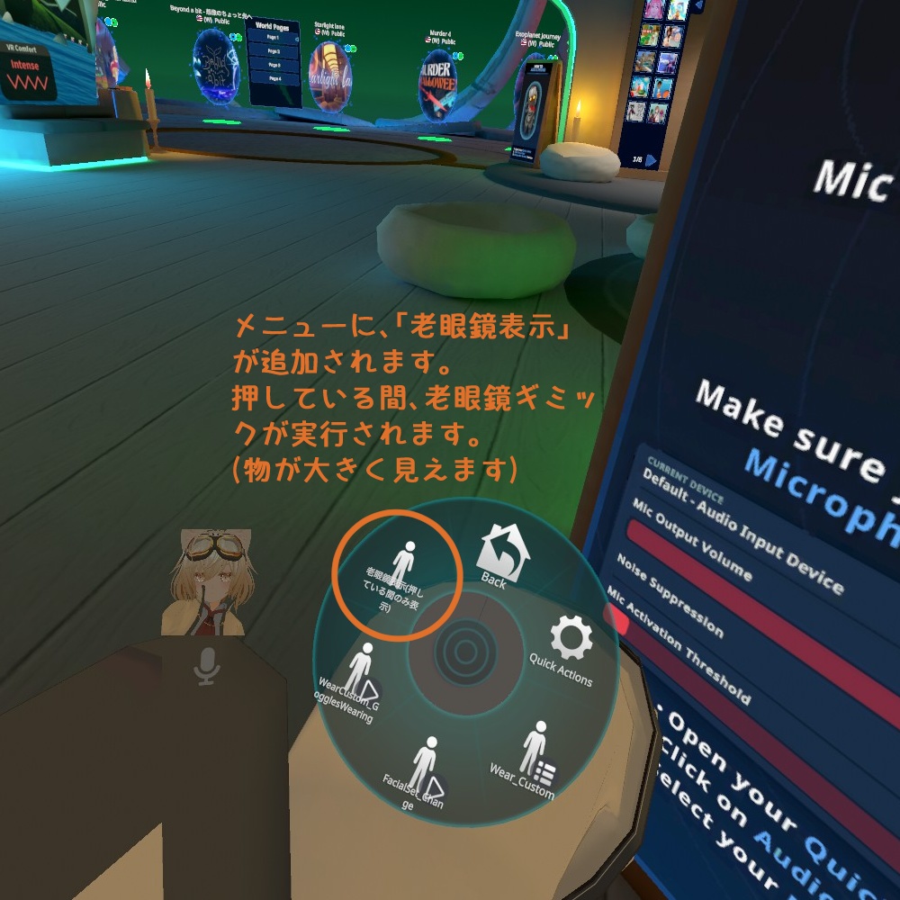 【VRChat向け・MA対応】電脳老眼鏡ギミック
