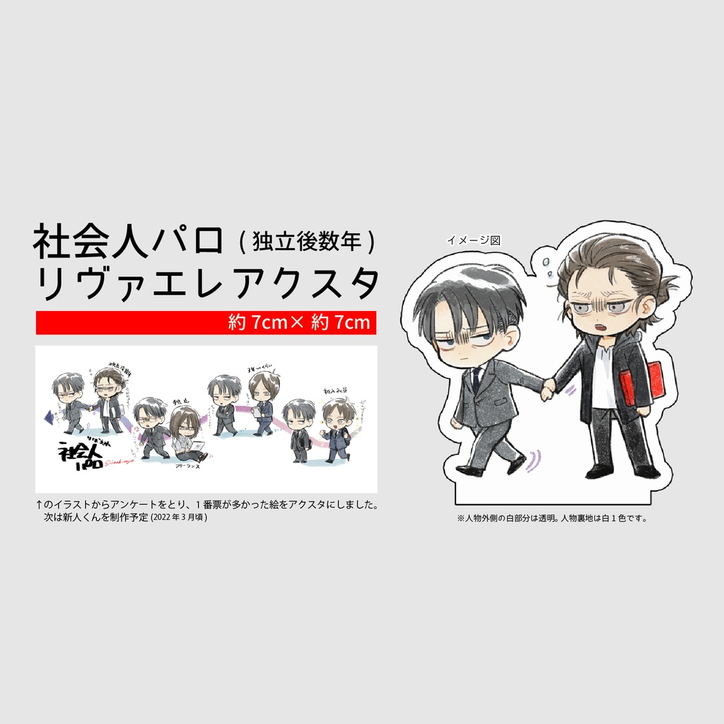 【社会人リヴァエレアクスタ(独立後数年)】