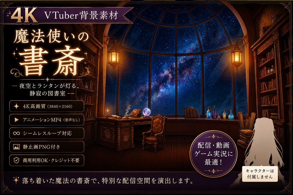 【4Kアニメーション背景】魔法使いの書斎|VTuber・配信向け背景素材【商用利用OK】
