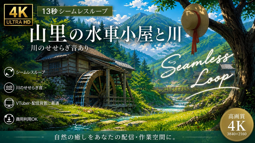 山里の水車小屋と川|夏の田舎風景・せせらぎ音付き|13秒シームレスループ|4K背景素材