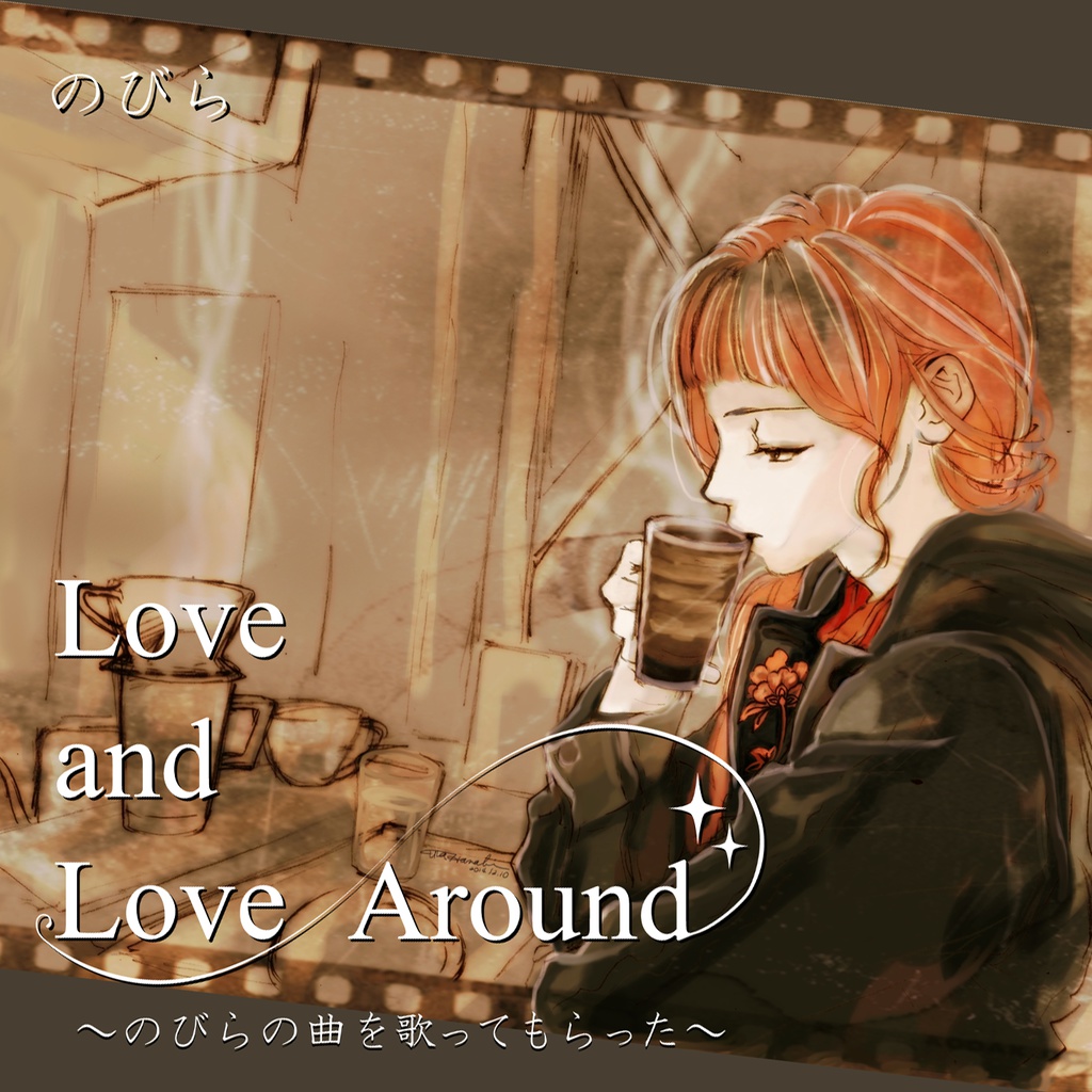 Love and Love Around ～のびらの曲を歌ってもらった～