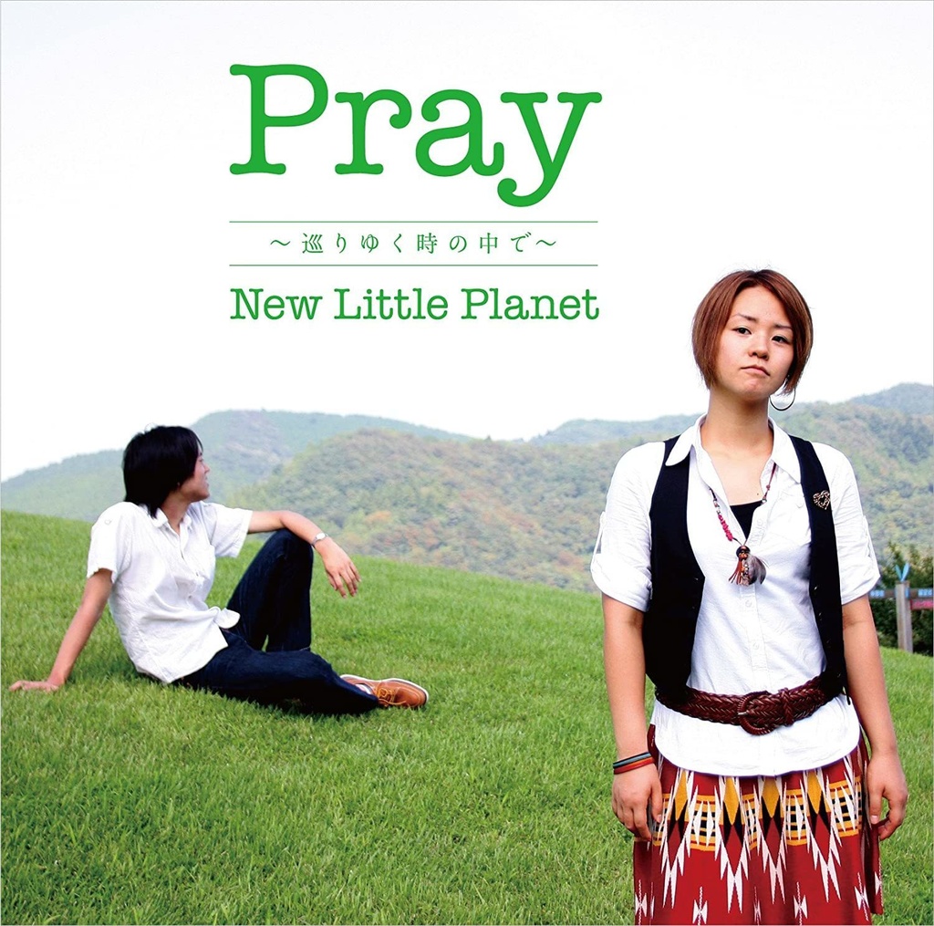 【限定販売】Pray ~巡りゆく時の中で~