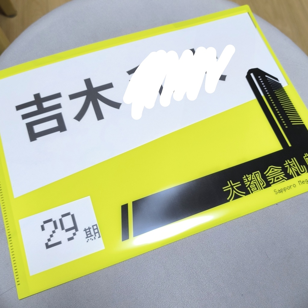 【短文基本】大都会札幌