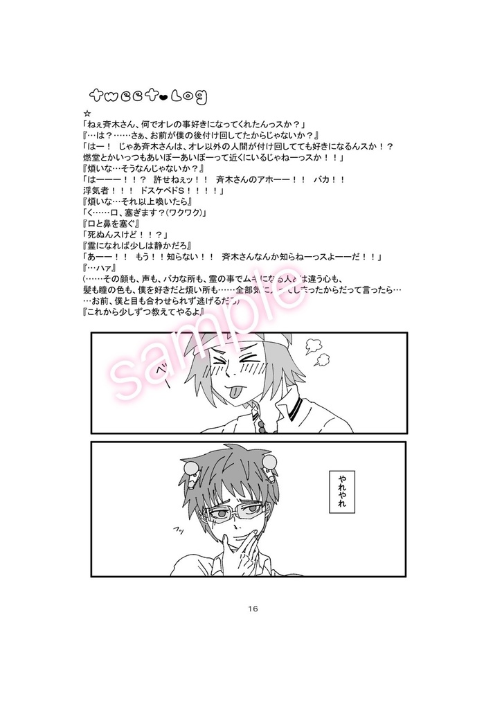 可能性はとめどなく。おまえの声が流れ込む