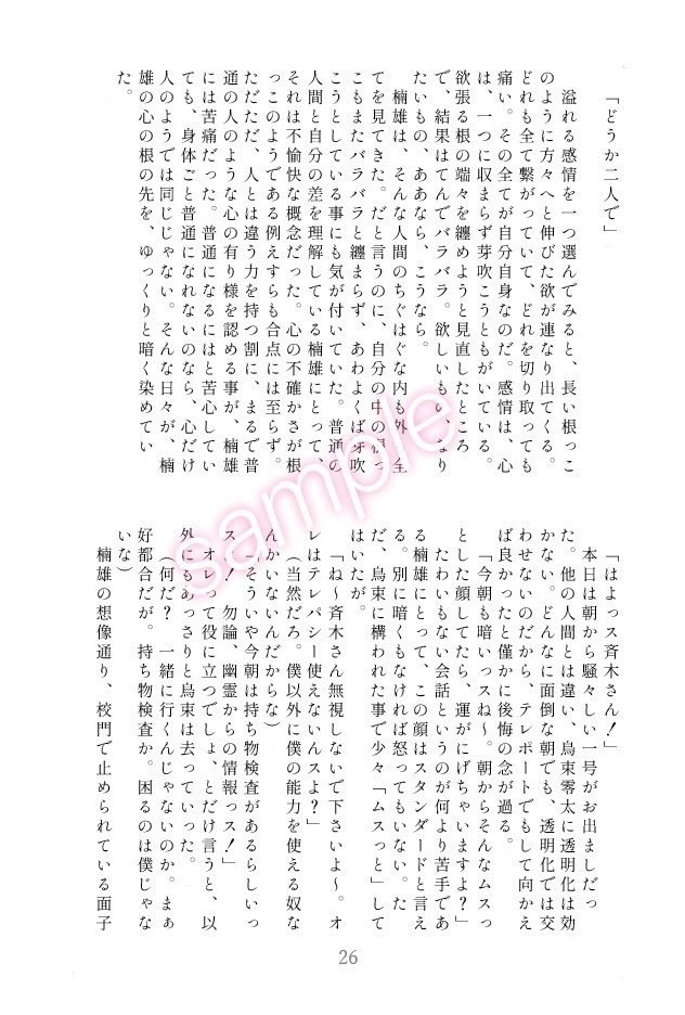 可能性はとめどなく。おまえの声が流れ込む