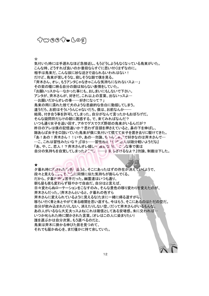 可能性はとめどなく。おまえの声が流れ込む