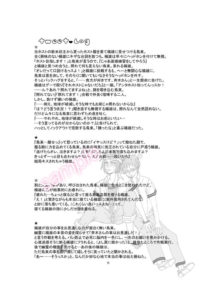 可能性はとめどなく。おまえの声が流れ込む