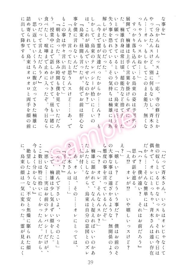 可能性はとめどなく。おまえの声が流れ込む