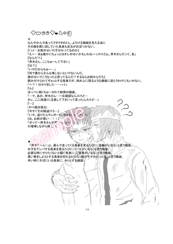 可能性はとめどなく。おまえの声が流れ込む