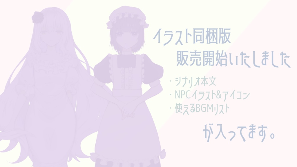 flower drops (新クトゥルフ神話TRPGオリジナルシナリオ) SPLL:E109186