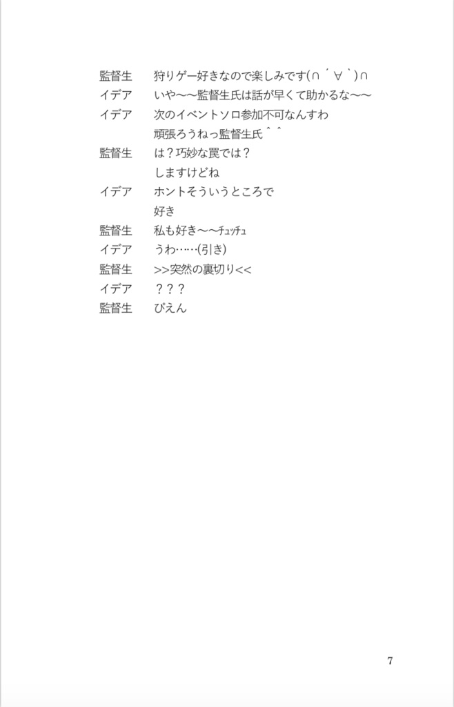 イデア先輩とLINE中!