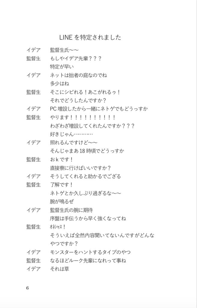 イデア先輩とLINE中!