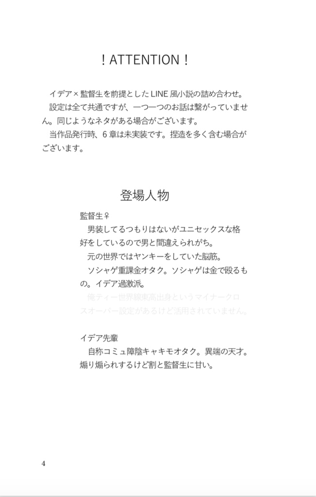 イデア先輩とLINE中!