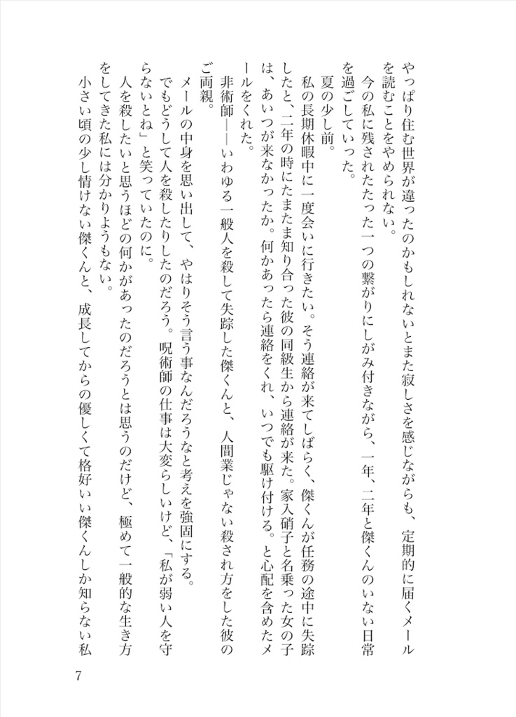【夏暁】狂狂地獄で踊りましょう