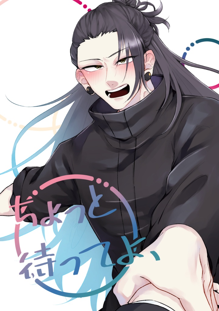 ちょっと待ってよ、