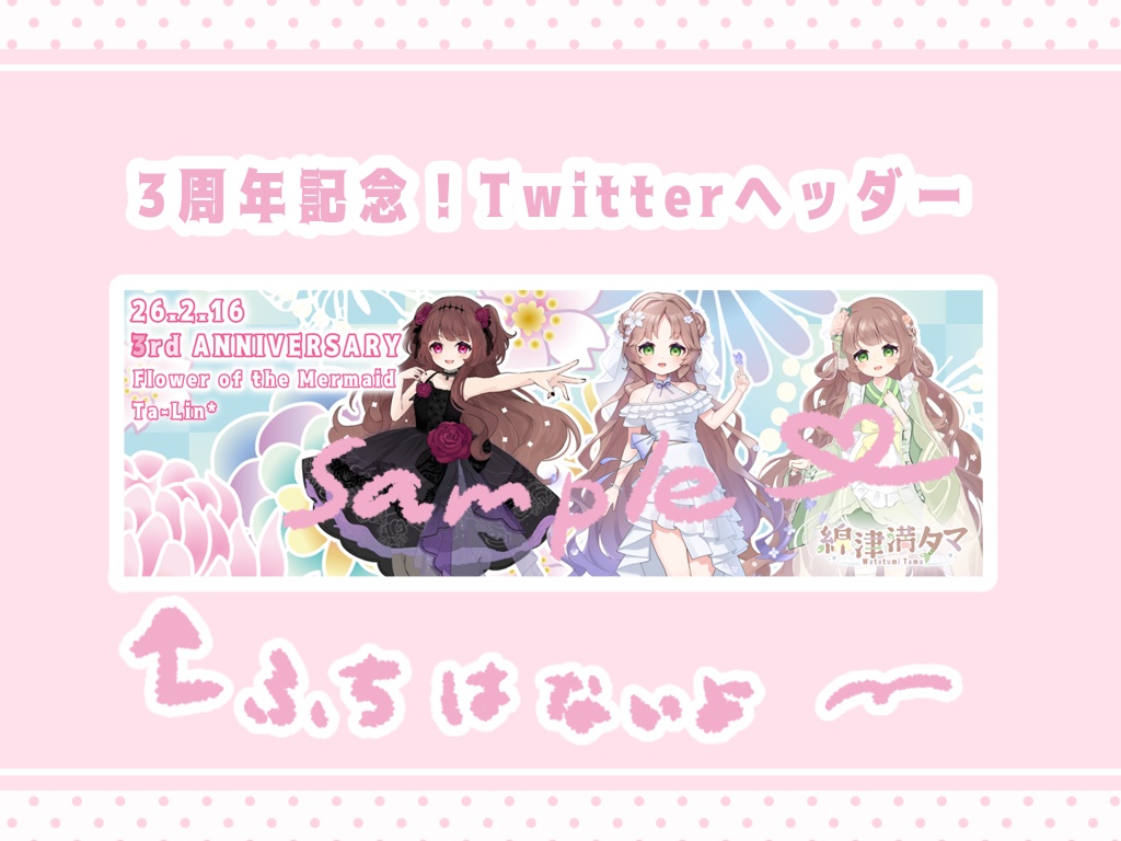 おたま3周年記念🫧🌸X（Twitter）ヘッダー