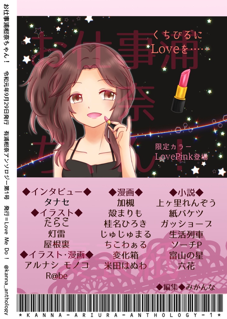 お仕事浦柑奈ちゃん!