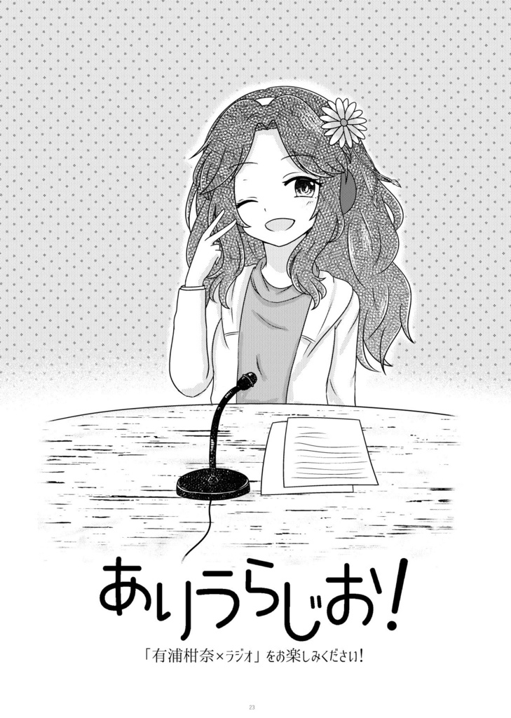 お仕事浦柑奈ちゃん!