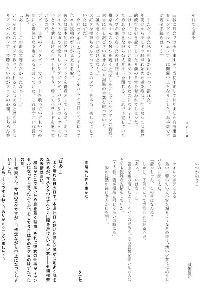 有浦柑奈アンソロジー「ラブ&ピース!」