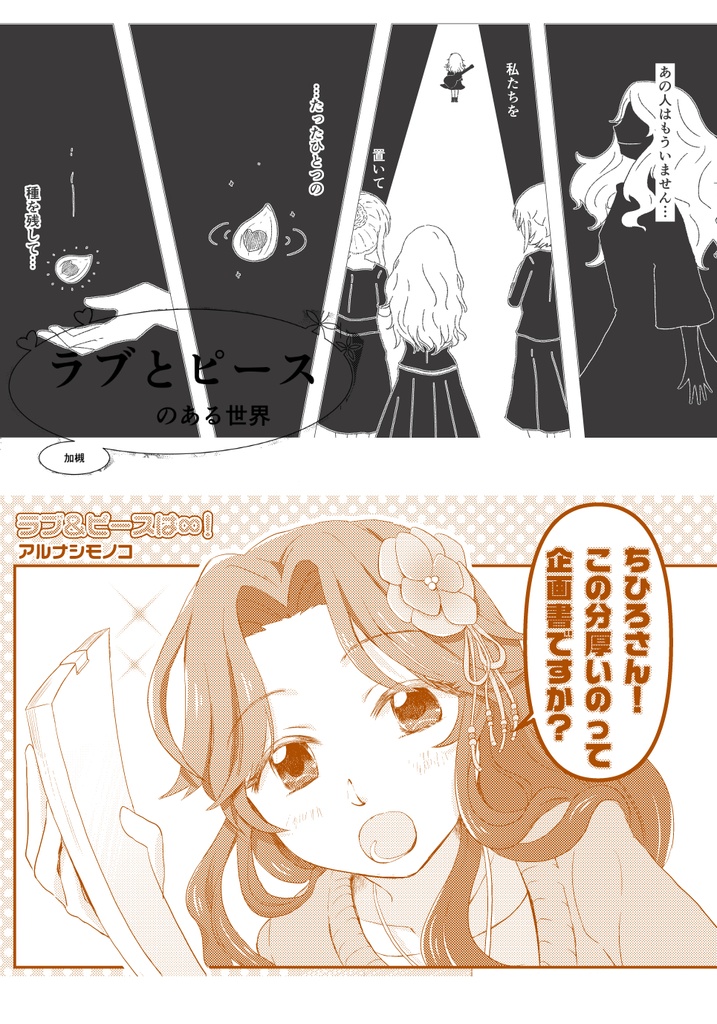 有浦柑奈アンソロジー「ラブ&ピース!」