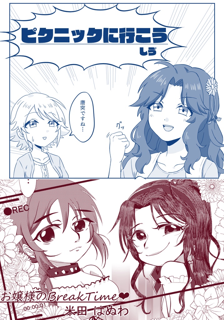 有浦柑奈アンソロジー「ラブ&ピース!」