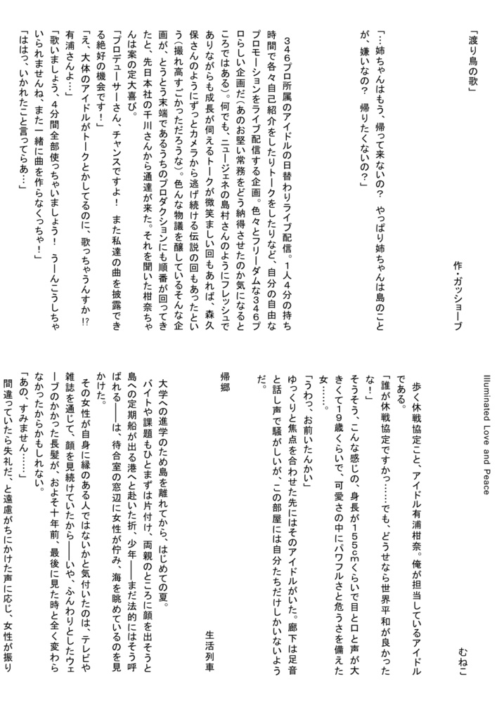 有浦柑奈アンソロジー「ラブ&ピース!」