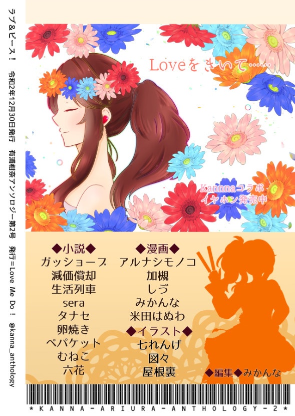 有浦柑奈アンソロジー「ラブ&ピース!」