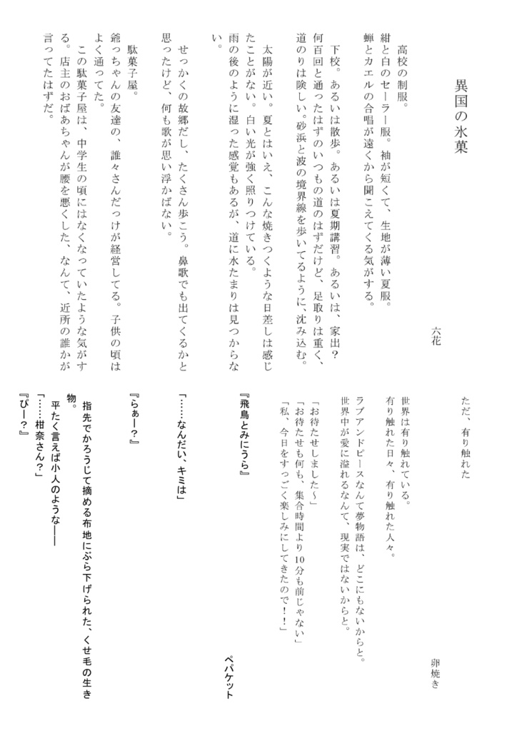 有浦柑奈アンソロジー「ラブ&ピース!」