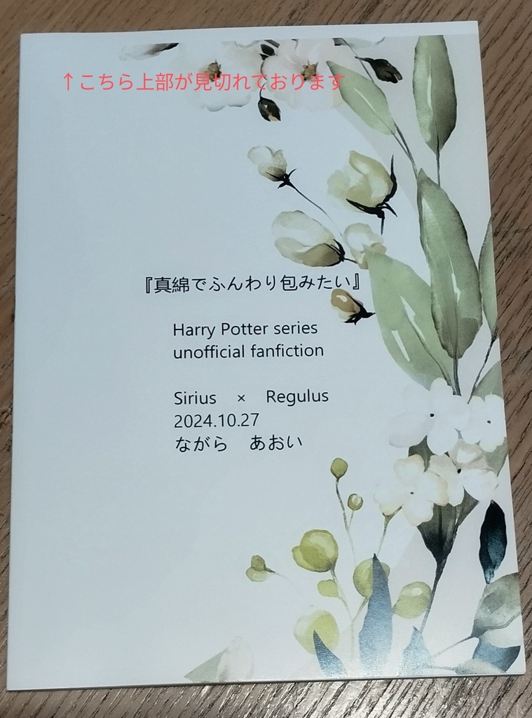 『真綿でふんわり包みたい』