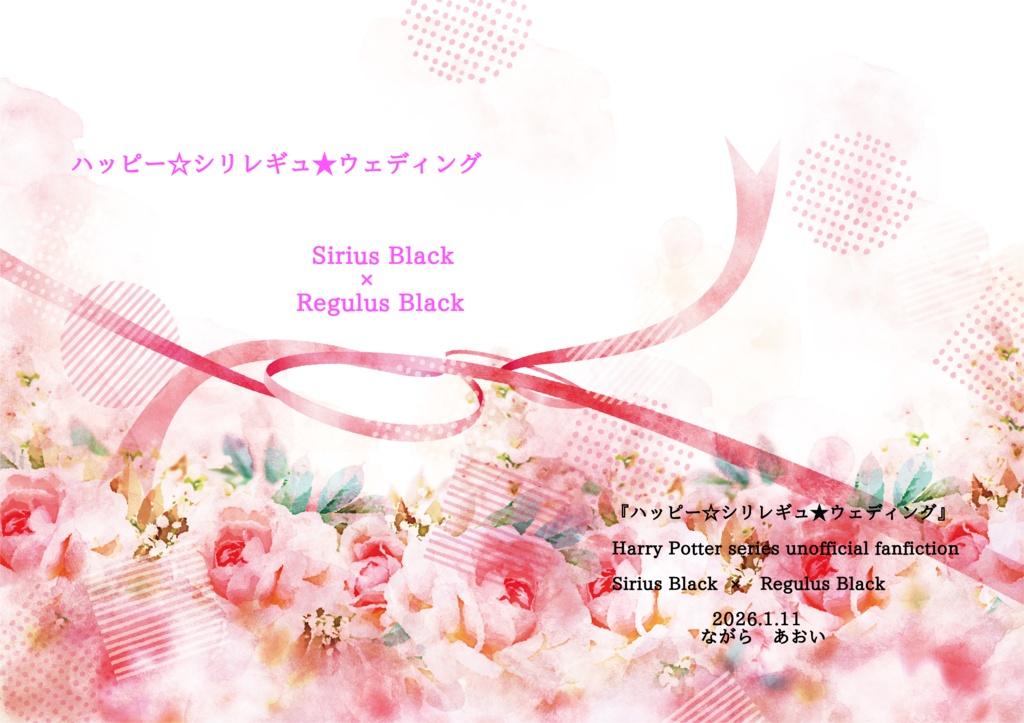 ハッピー☆シリレギュ★ウェディング