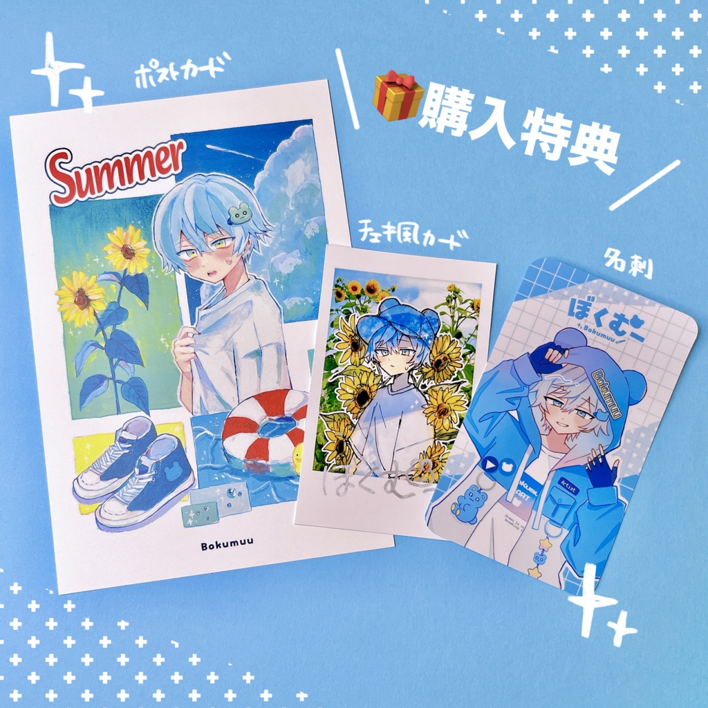 🎁購入特典について