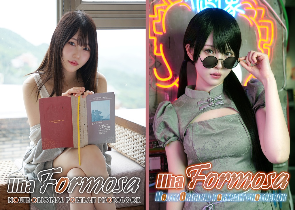 『Formosa』デジタル版 脳てコスプレ写真集