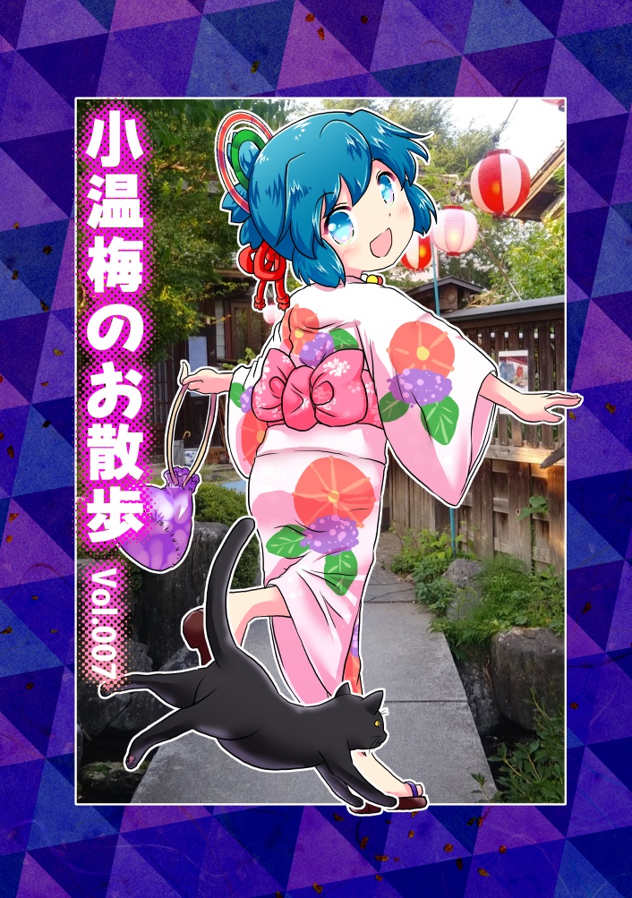【同人誌】小温梅のお散歩 Vol.007