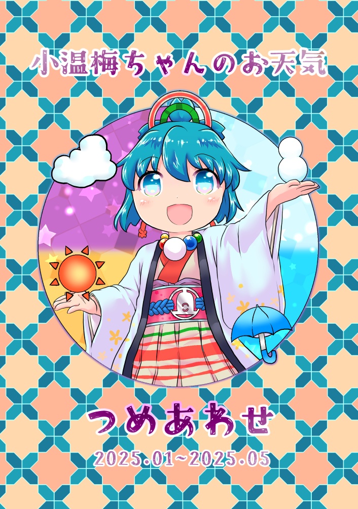 小温梅ちゃんのお天気　つめあわせ　2025.1～2025.5【缶バッジ付】