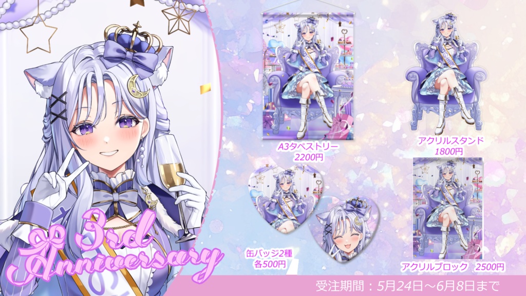 【完全受注生産】卯月はる🌙3周年記念グッズ【Vtuber】