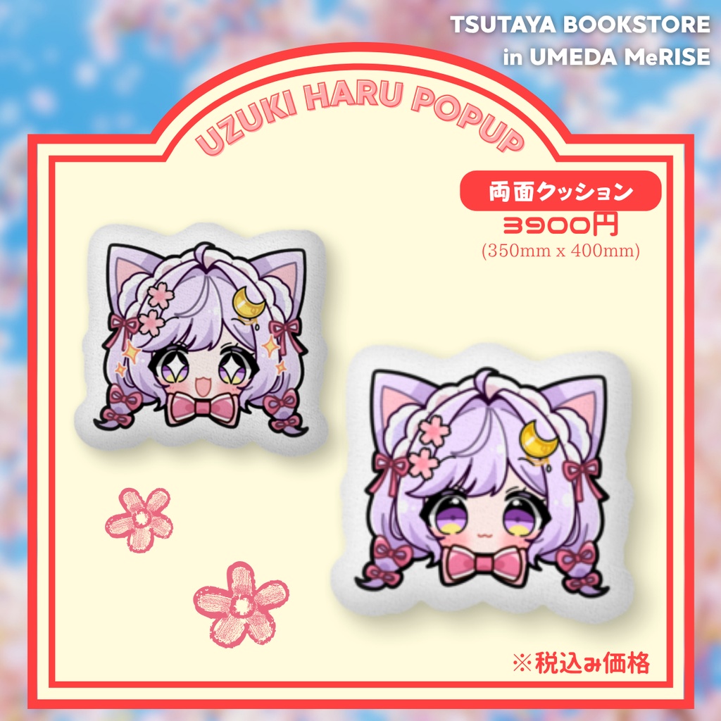 【受注生産】卯月はる🌸両面クッション