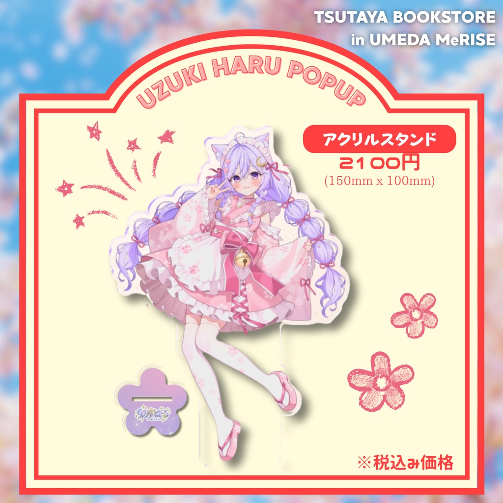 卯月はる🌸和風メイドグッズ